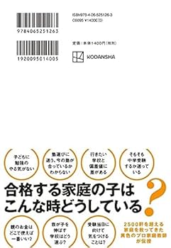 予約殺到の東大卒スーパー家庭教師が教える 中学受験自走モード